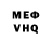 Меф мяу мяу мука Pavel Govorukhin